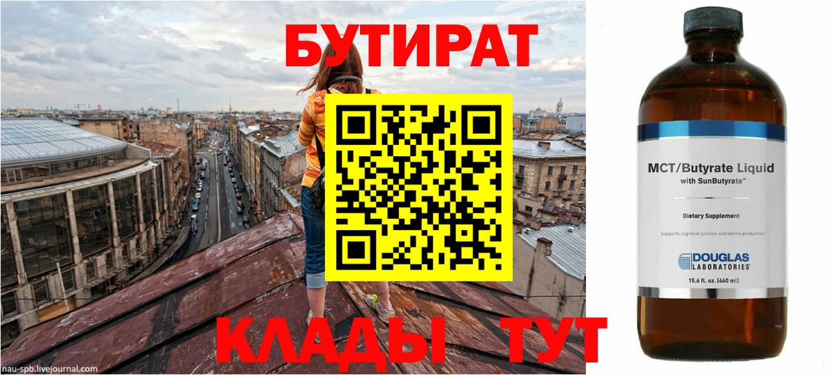 БУТИРАТ оксибутират Родники