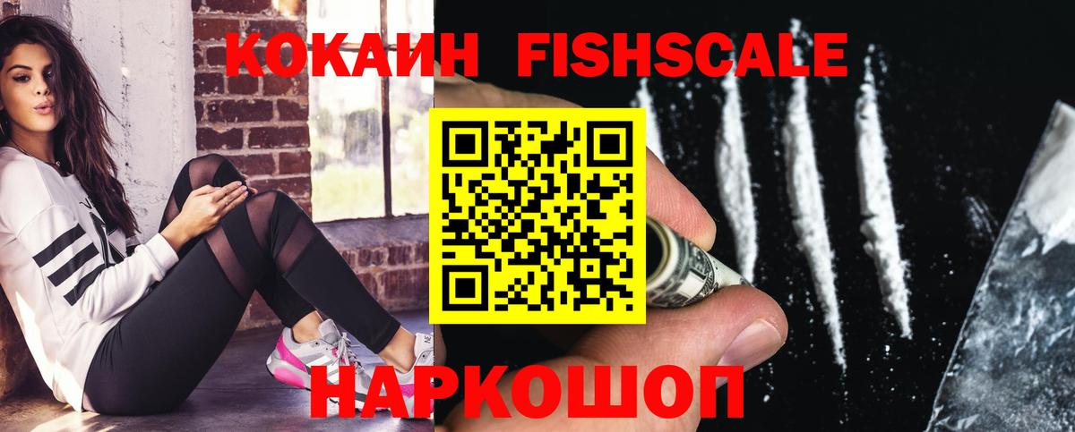 КОКАИН Fish Scale  COCAIN Columbia  Вход с VPN  где можно купить наркотик  Родники  КОКАИН 