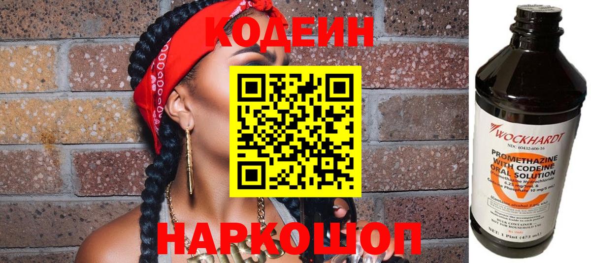 Кодеиновый сироп Lean напиток Lean (лин) Родники