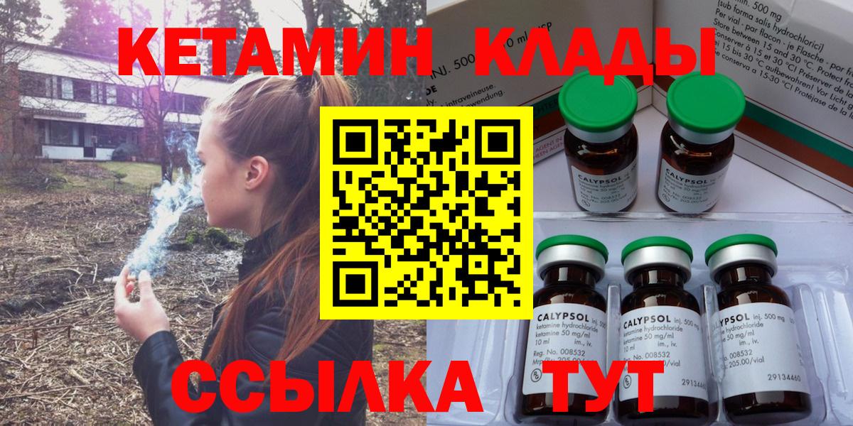 Кетамин VHQ  Вход с VPN  Родники 