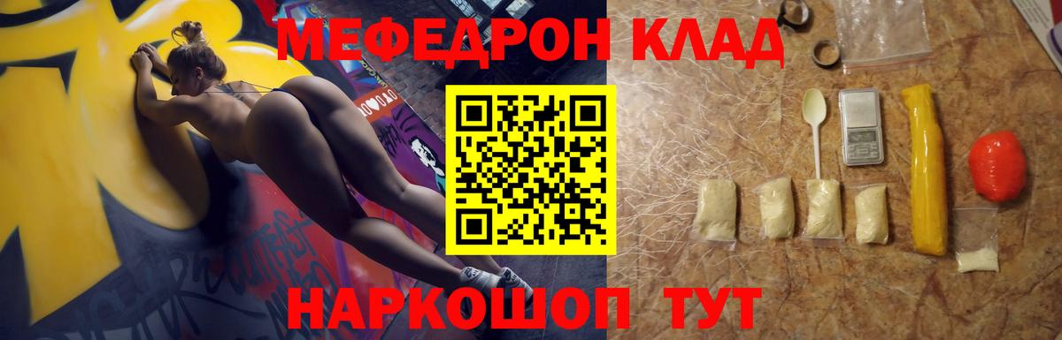 Меф мяу мяу мука Родники