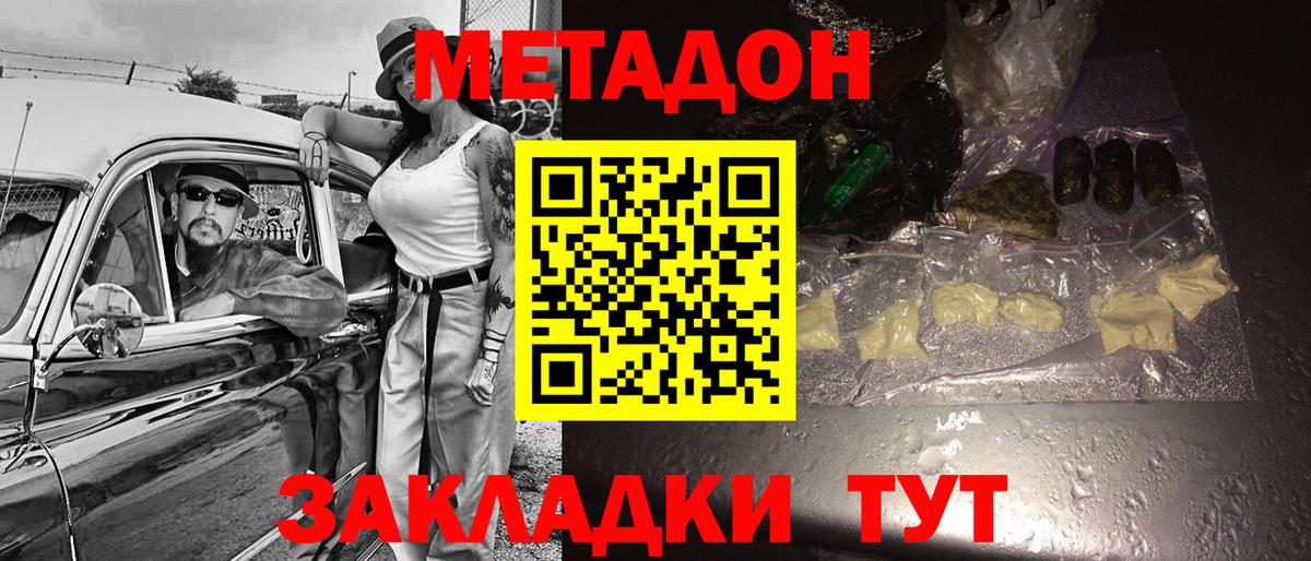 Родники  МЕТАДОН белоснежный  Вход с VPN 