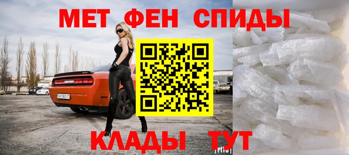 МЕТАМФЕТАМИН винт Родники