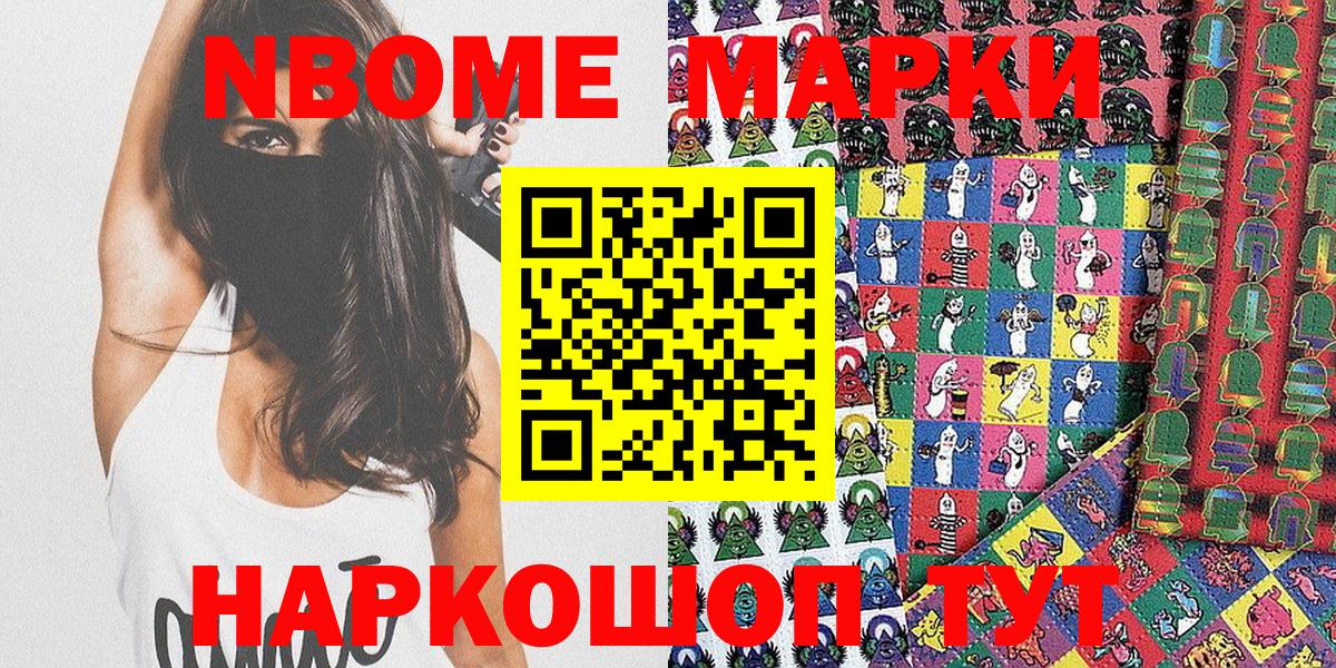 Марки N-bome 1,8мг Родники
